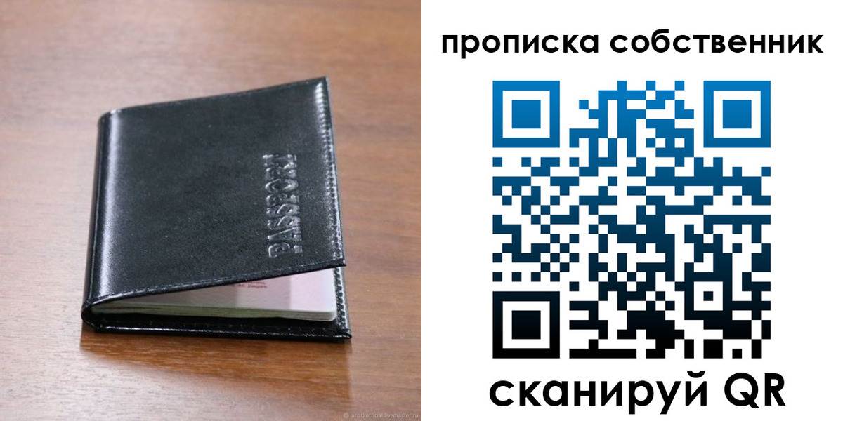 прописка законно в Калининградской области
