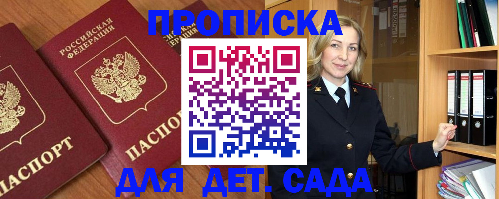 прописка от собственника в Калининградской области