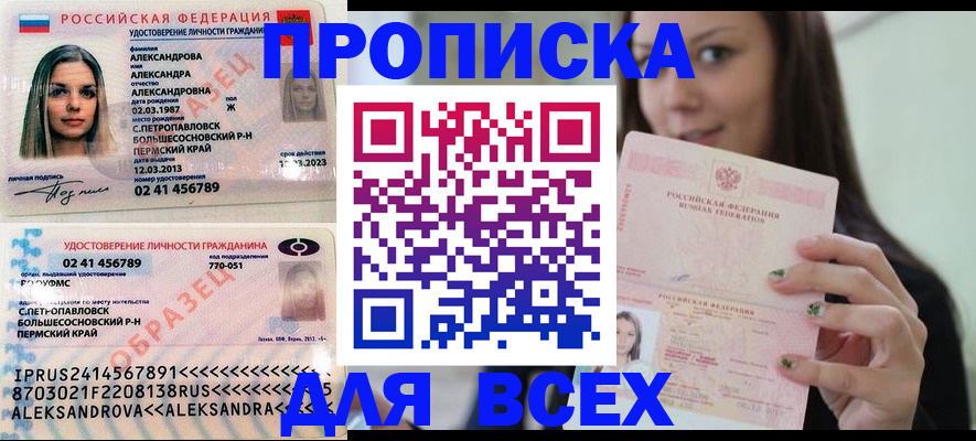 прописка для работы в Калининградской области