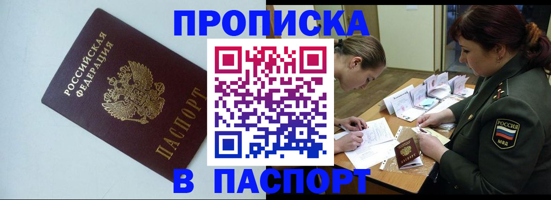 прописка 2025 в Калининградской области