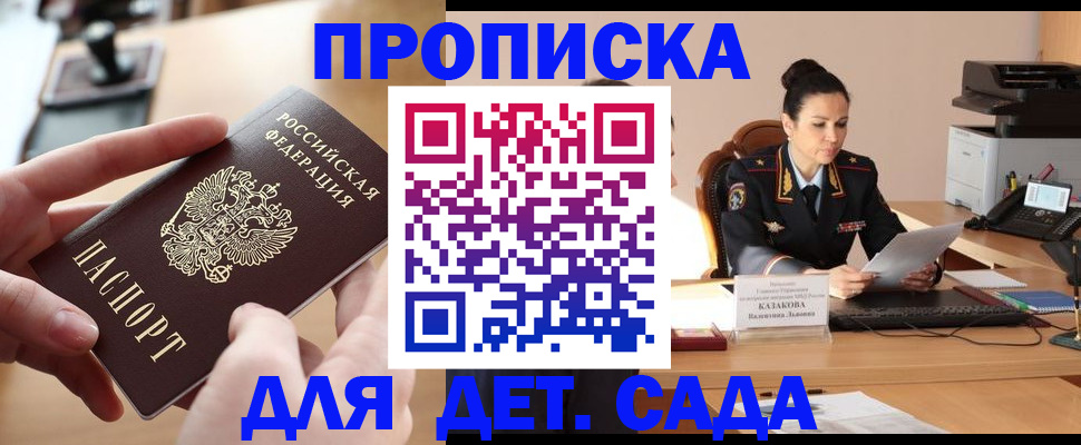 временная регистрация в Калининградской области