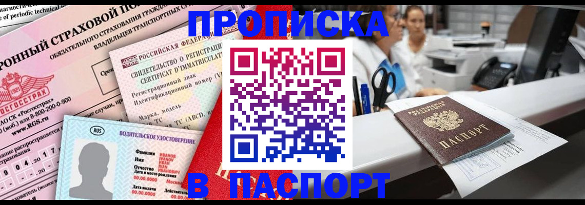 временная регистрация недорого в Калининградской области