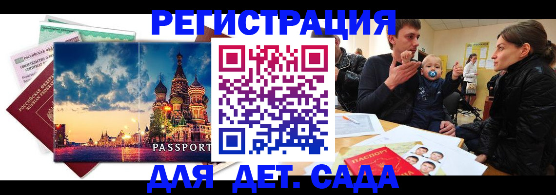 прописка регистрация в Калининградской области