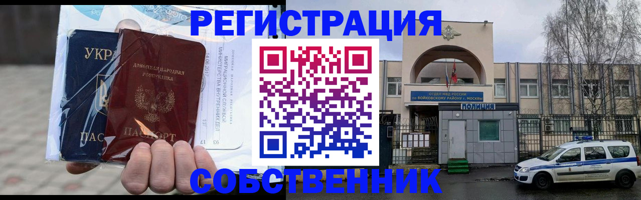 временная прописка в Калининградской области